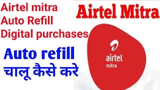 mitra app me auto refill kaise chalu kare mitra app login kaise kareairtel auto refill commission screenshot 2