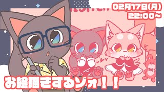 【雑談配信】子ネコVtuberお絵描き雑談配信！！20250217