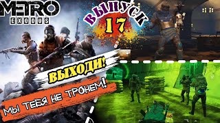 17 ВЫПУСК😱ПРАНК😱 МЕНЯ ИЩЕТ СКВАД ЗАБАВНЫХ ДОБРЯКОВ / РЕЖИМ МЕТРО / PUBG MOBILE