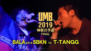 'BALA a.k.a SBKN vs TTANGG' UMB2019 神奈川予選 FINAL