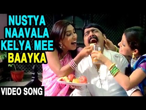 Nustya Naavala Kelya Mee Baayka  Teen Bayka Fajiti Aika  Video Song  Tyagraj Khadilkar