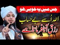 Peer ajmal raza qadri  new bayan  by pir ajmal raza qadri 2024 lahore