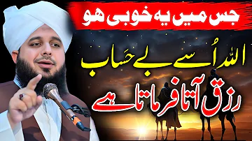 Peer Ajmal Raza Qadri || New Bayan || By Pir Ajmal Raza Qadri 2024 #lahore