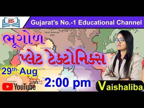 ભૂગોળ | પ્લેટ ટેક્ટોનિક્સ | By Vaishali Mam | 29/08/2020 | LIVE 2:00pm