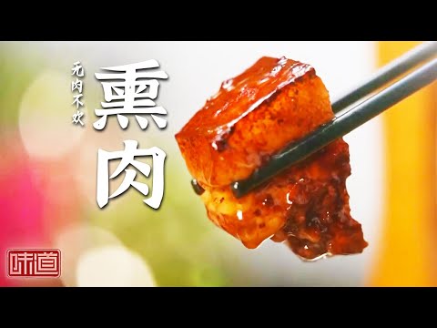 《味道》烤牛排 熏肉 烤全羊 大江南北的肉食大餐来袭 让各种肉食“轰炸”你的味蕾 20240429 | 美食中国 Tasty China