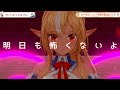 【不知火フレア3周年記念LIVE】フレ!フレ!エルフレ!