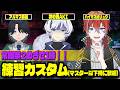 明日はついに常闇祭2!!チームでカスタム練習(参加型、マスター以下歓迎)