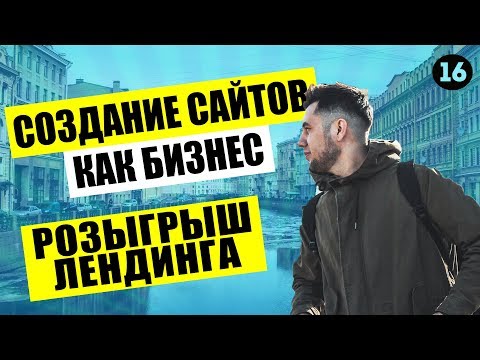 Бизнес на создании сайтов. Как создать сайт. Digital агенство