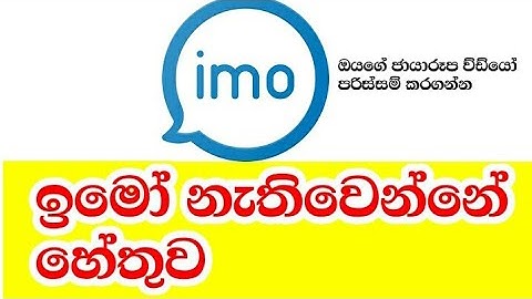 imo Likee video remove Tips ...sinhala