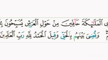 الجزء الرابع والعشرون من القران الكريم بصوت الشيخ ياسر الدوسري