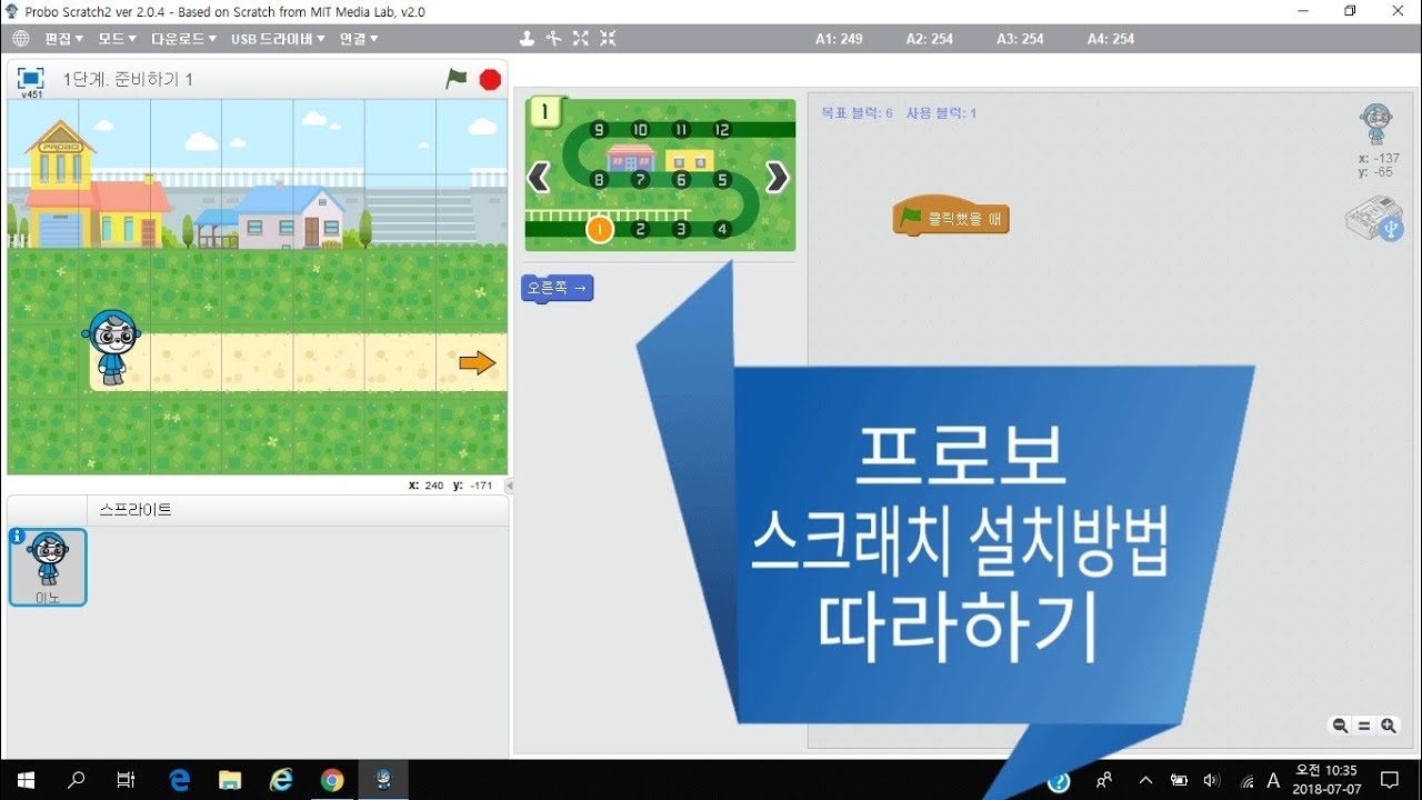[코딩프로그램] 프로보 스크래치(probo scratch) 설치방법 따라하기 - 말랑말랑 코딩여행 - YouTube