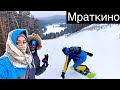 Мраткино 2021 | Белорецк | Горнолыжный курорт | Горнолыжка | Башкортостан | Путешествие | Travel