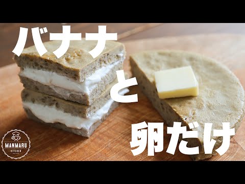 【炊飯器で簡単】罪悪感なし！腹持ち抜群！しっとりバナナケーキの作り方。