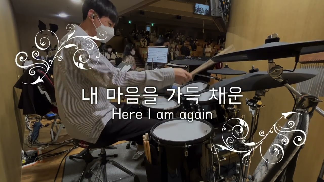 내 마음을 가득 채운 | Here I am again | 주일청년연합 | 등촌교회 | JOYFUL WORSHIP | 드러머 김준영