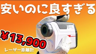 【コスパ最強レベル】レーザー距離計 ゴルフバディGB LASER liteレビュー。安いのに使いやすすぎ