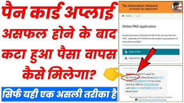 How to get Refund PAN CARD Money When Application is Unsuccessful/Error | Shailesh Kumar