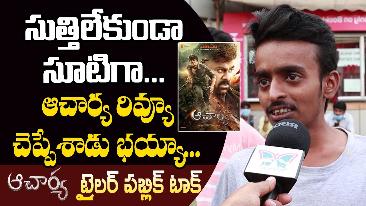 Acharya Trailer Public Talk | Megastar Chiranjeevi | Ram Charan |Acharya Review |Acharya Public Talk