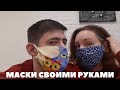 Медицинская маска свими руками без швейной машины - Как сшить многоразовую маску