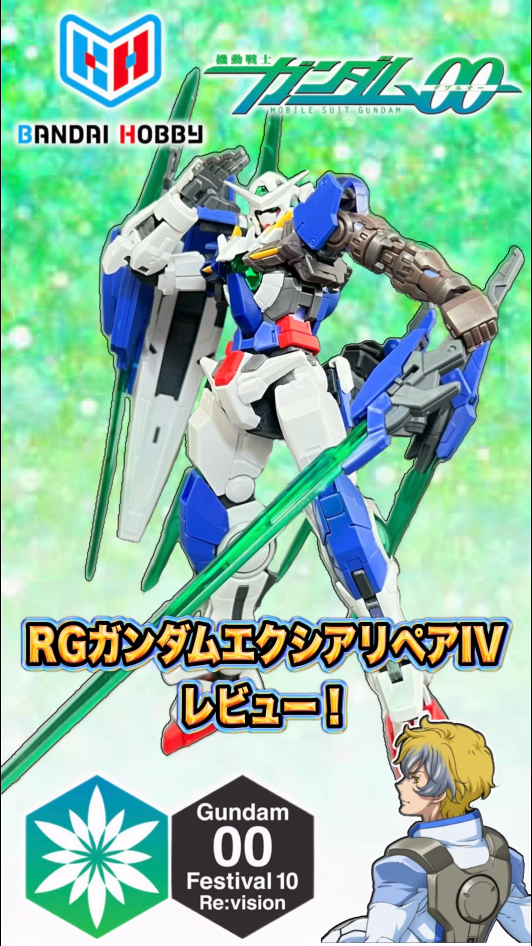 RGガンダムエクシアリペアIVレビュー！#short #gundam #gunpla