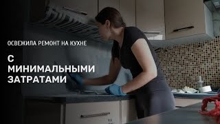 Обновление рабочей зоны на кухне