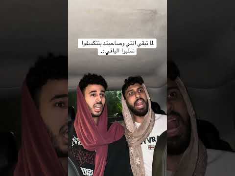 البنات اللي بتتكسف تطلب الباقي