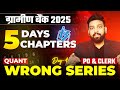 🔥 Day-4 📘 IBPS RRB PO &amp; Clerk 2025 💪 Quant ➗ Wrong Series 🧠 Exam Strategy 🏆 5 Days 5 Chapters