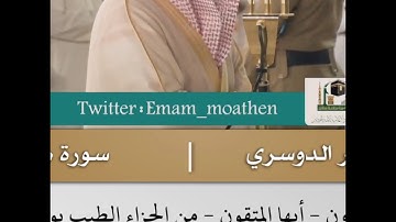 إن هٰذا لرزقنا ما له من نفاد  -  تلاوة من سورة ص - الشيخ د.ياسر الدوسري | 1 ربيع الثاني 1441