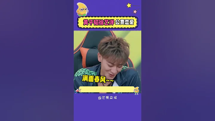 黃子韜徐藝洋你倆是不是忘記官宣啦#黃子韜 #徐藝洋 #huangzitao #xuyiyang #shorts #short - 天天要聞