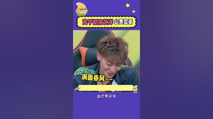 黃子韜徐藝洋你倆是不是忘記官宣啦#黃子韜 #徐藝洋 #huangzitao #xuyiyang #shorts #short - 天天要聞