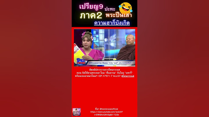 #เปรียญ9 ปะทะ #พระปีนเสา #ความฮา ก็บังเกิด #ตลกคาเฟ่ #โหนกระแส #หนุ่มกรรชัย ภาค 2