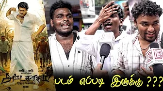 Attagasam Public Review | Attagasam Review | Attagasam Rerelease Review | Thala Ajith kumar | AK