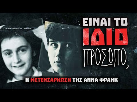 Μία Απίστευτη ΜΕΤΕΝΣΑΡΚΩΣΗ στα χρόνια των ΝΑΖΙ | Weirdo