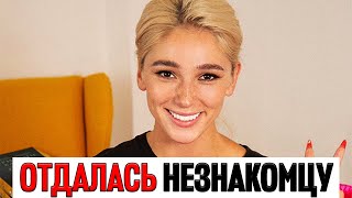 Настя Ивлеева согласилась на интим с незнакомцем | Новости ШОу Бизнеса Сегодня