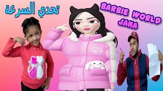 العاب باربي | تحدي السرعة مع عالم باربي جنى ومين الاسرع Barbie World