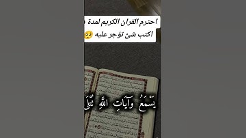 القران الكريم راحه نفسيه أكتب شئ تؤجر عليه ❤️😴😴😴