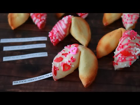 וִידֵאוֹ: איך מכינים עוגיות אצבעות נשים