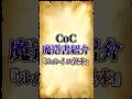 【クトゥルフ神話】CoC魔導書紹介「ルルイエ異本」 #funny #shorts #ai #trpg