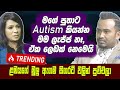 මගේ පුතාට Autism කියන්න මම ලැජ්ජ නෑ,ඒක ලෙඩක් නෙමෙයි,ළමයගේ මුලු ඇගම සිගරට් වලින් පුච්චලා |Hari Tv