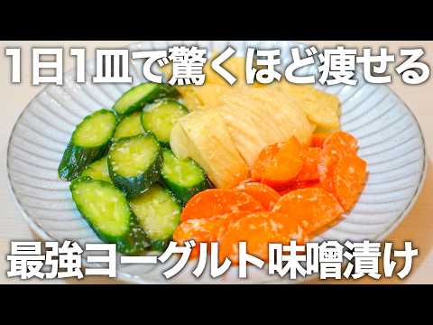 【最強腸活】Wの乳酸菌だから生きて腸に届く!ぬか漬けより簡単・保存袋で一晩漬けるだけのヨーグルト味噌漬け。漬け床の活用方法もご紹介します。