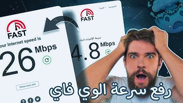 طريقة عمل كونفج زيادة سرعة النت بعد انتهاء الباقه بنفسك | نت مجاني we| نت غيرمحدود