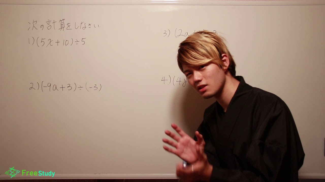 一次式の計算と分配法則 中学１年生 数と式 Youtube