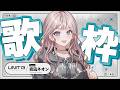 【月曜の夜に】 私の歌でアゲてけ〜?【 #UNIT_B / #宵凪ネオン】