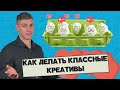 Как создавать рекламные креативы для соцсетей. 20+ примеров для вдохновения