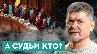 Суды. Какая реформа нужна Украине? Как выбирать судей?