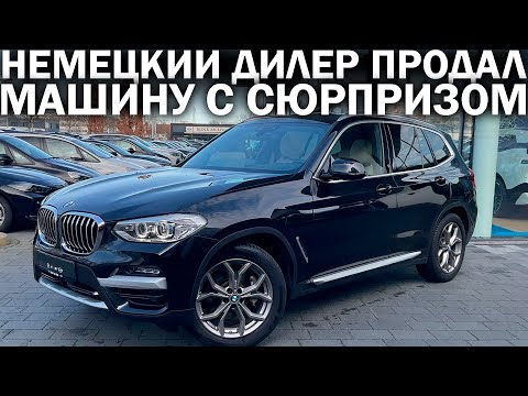 Видео: Купили BMW X3 у дилера в Германии: на одометре 50 000 км, а в мозгах 123 000 км