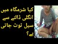 How to Larki ki seal toti ha ya nhi kasy pata chaly ga|