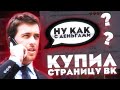 КУПИЛ СТРАНИЦУ ВК, ЗВОНЮ УЧИЛКЕ ...ПРАНК | Михал Палыч - че там с деньгами ?ВЗЛОМЩЕГ ВЭКА#20