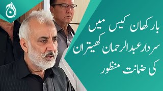 Sardar Abdul Rahman Khetran granted bail in Barkhan case - Aaj News