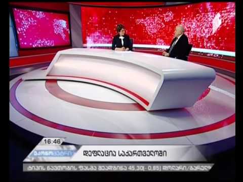 რამ გამოიწვია დეფლაცია და როგორ აისახება ეკონომიკასა და მომხმარებელზე -