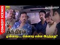 முன்னாடி.. பின்னாடி என்ன இருந்தது | Munnadi.. Pinnadi.. | Panchathanthiram - Super Comedy Scene